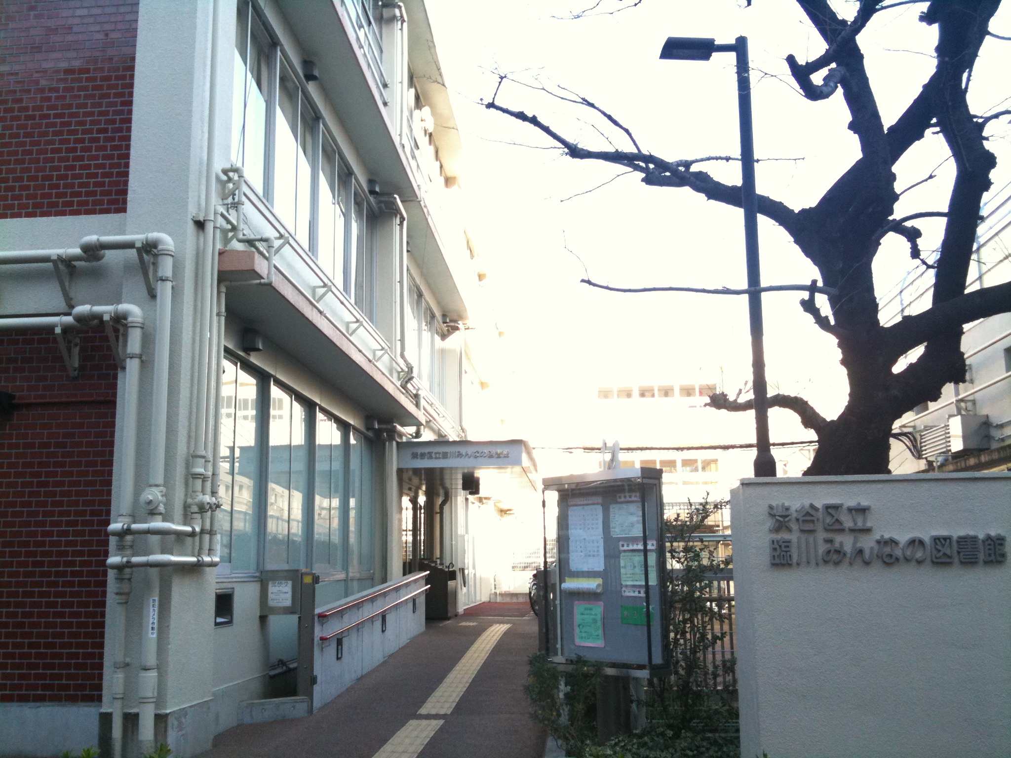 渋谷区立臨川みんなの図書館