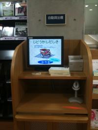 西原図書館に渋谷区初の「自動貸出機」が導入されました